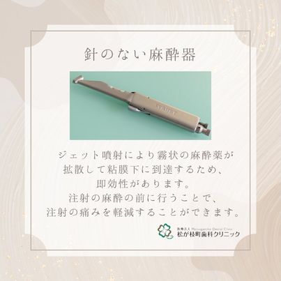 注射の麻酔の痛みを抑える取り組み